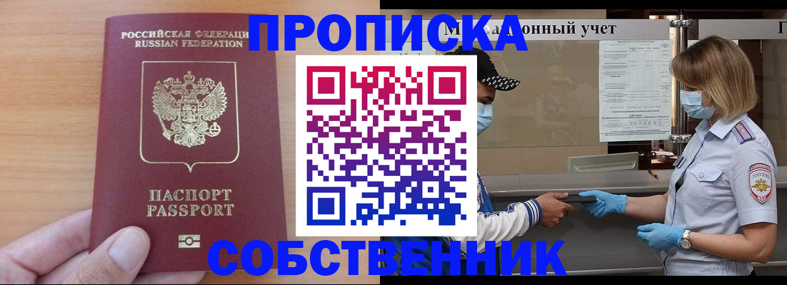 временная регистрация собственник в Усть-Илимске